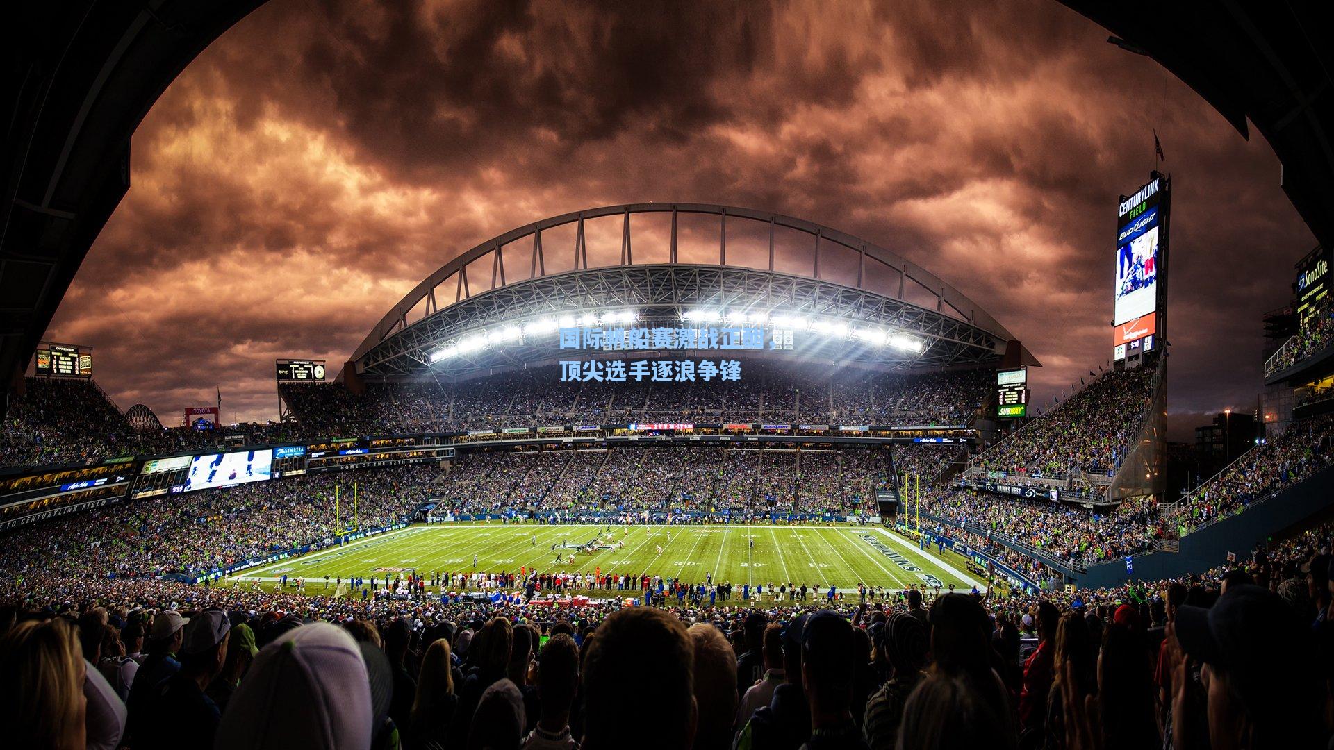 国际帆船赛激战正酣,顶尖选手逐浪争锋