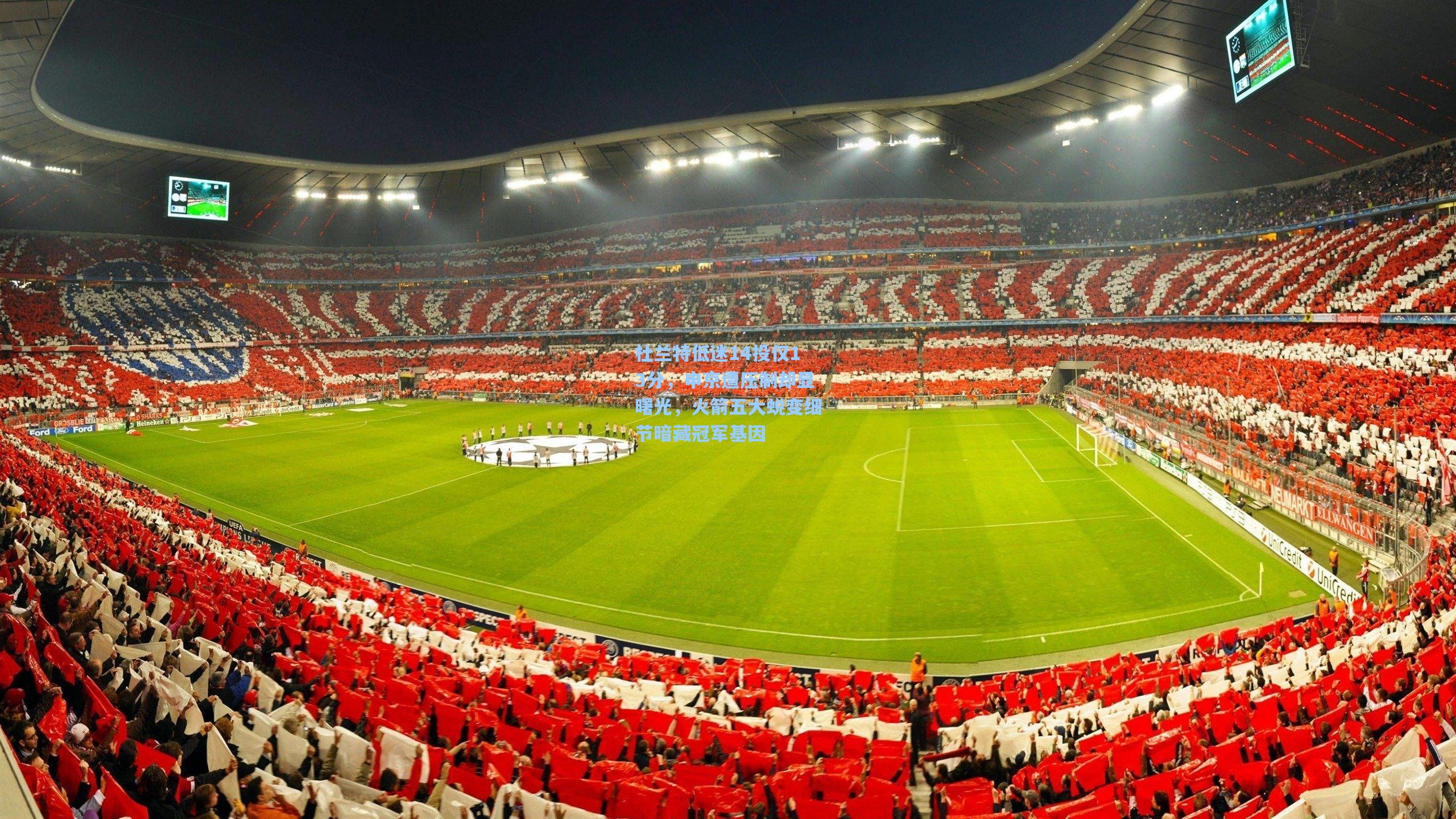 杜兰特低迷14投仅13分，申京遭压制却显曙光，火箭五大蜕变细节暗藏冠军基因