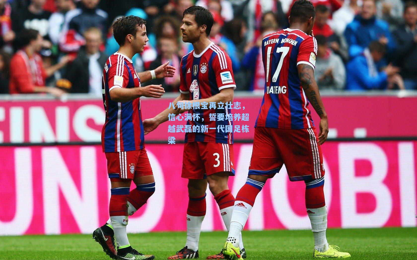 八旬徐根宝再立壮志，信心满怀，誓要培养超越武磊的新一代国足栋梁