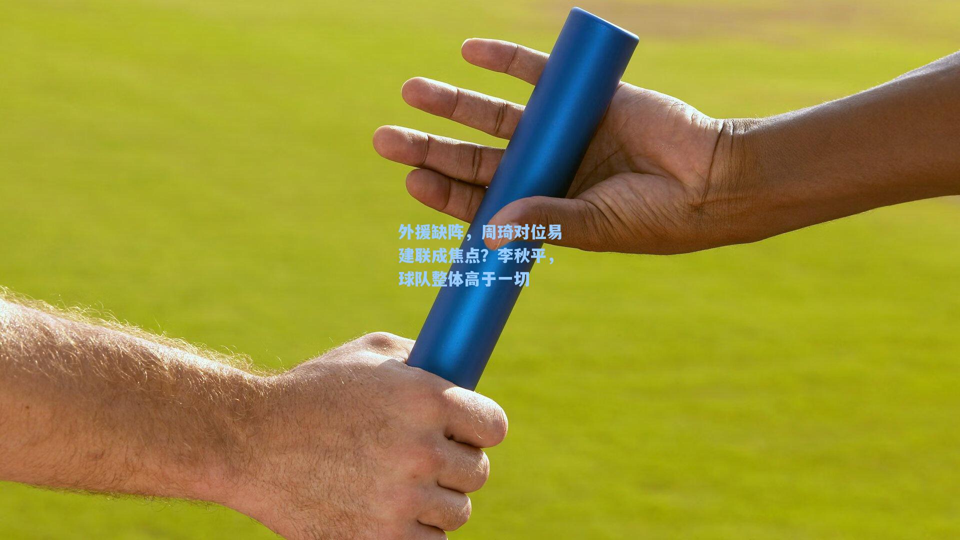 外援缺阵，周琦对位易建联成焦点？李秋平，球队整体高于一切