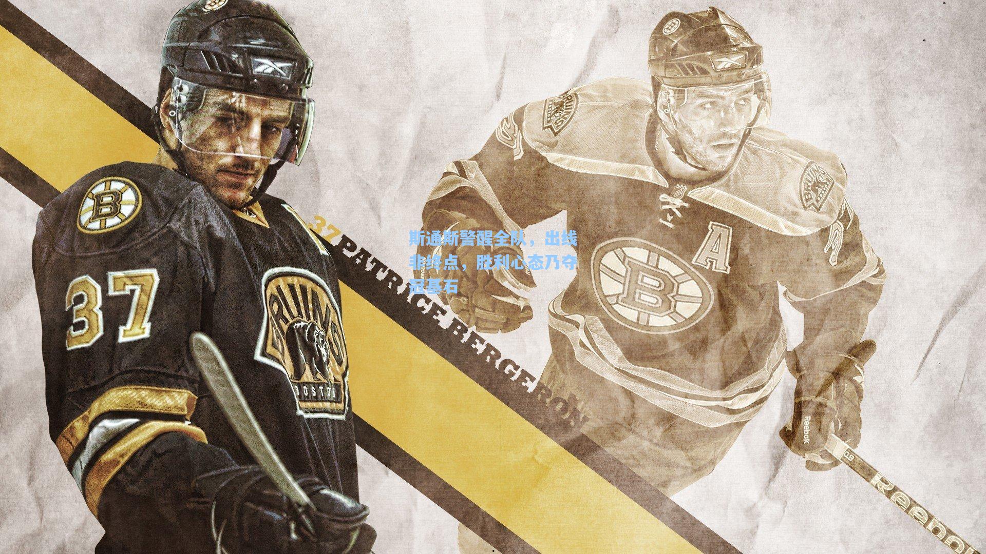 斯通斯警醒全队，出线非终点，胜利心态乃夺冠基石