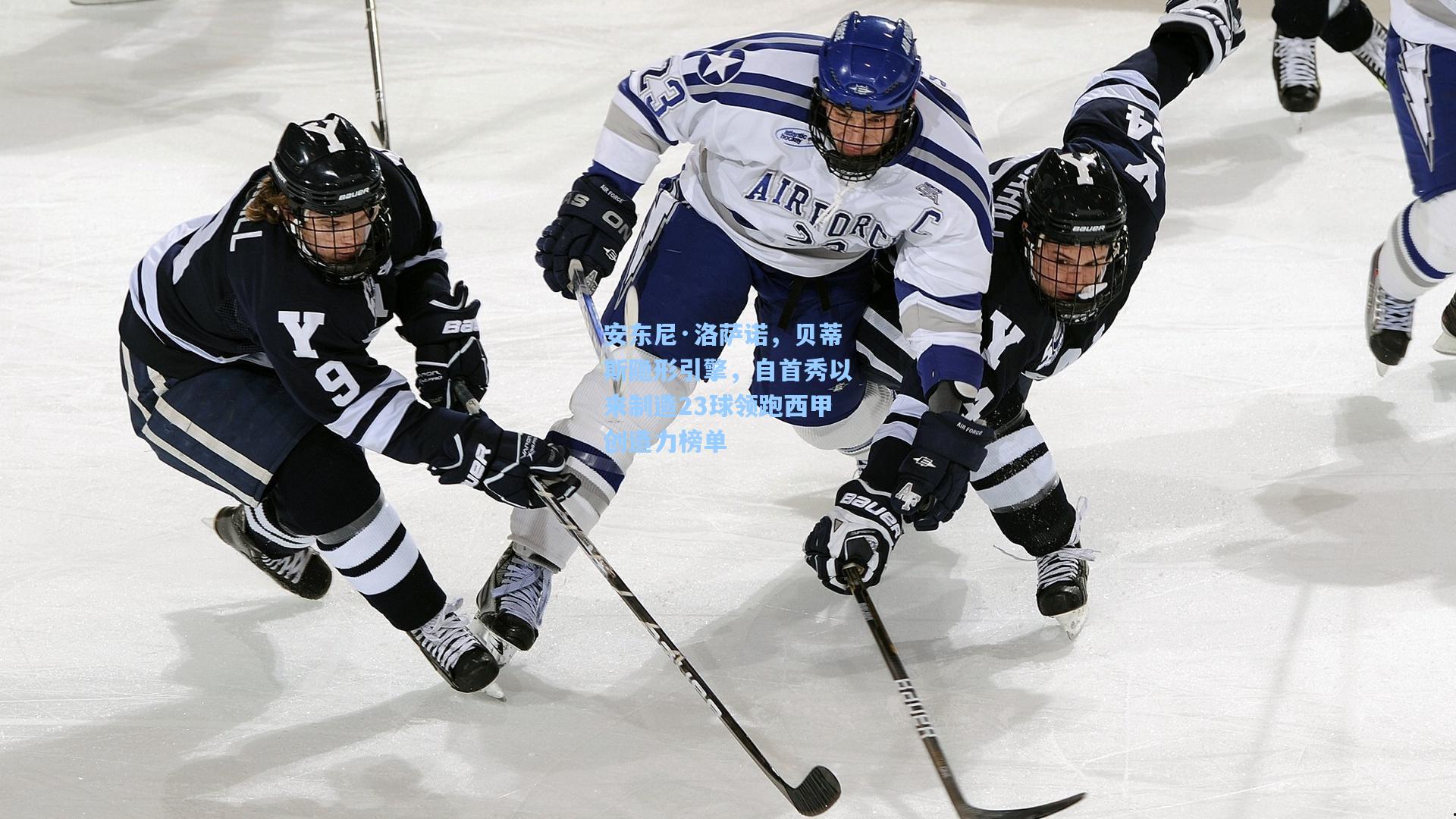 安东尼·洛萨诺,贝蒂斯隐形引擎,自首秀以来制造23球领跑西甲创造力榜单