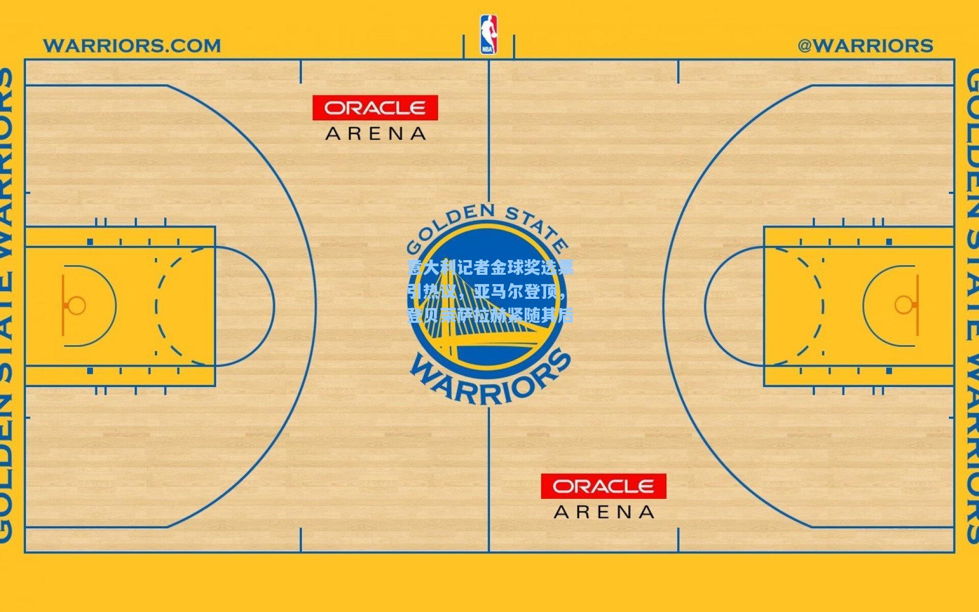 意大利记者金球奖选票引热议,亚马尔登顶,登贝莱萨拉赫紧随其后