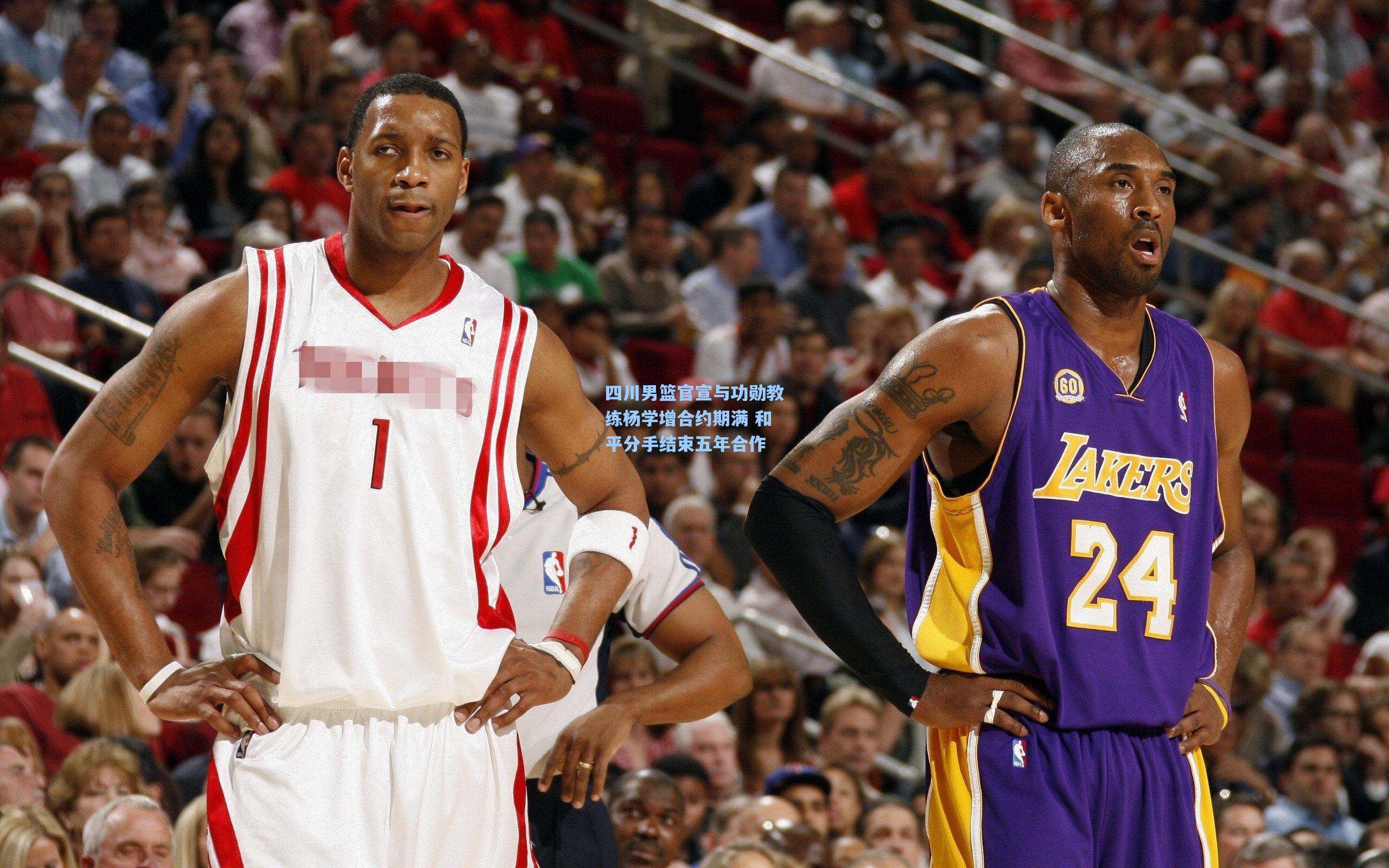 四川男篮官宣与功勋教练杨学增合约期满 和平分手结束五年合作